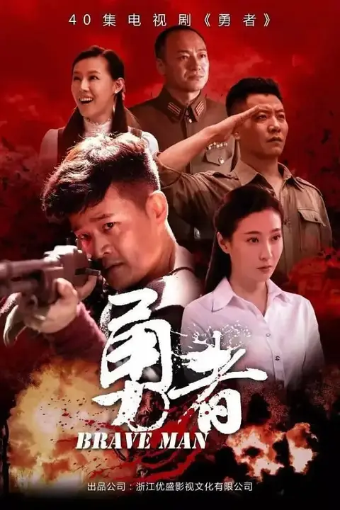 《勇者 2017》封面