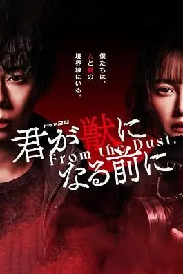 《在你成为野兽之前》封面