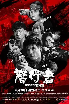 《潜行者(粤语版)》封面