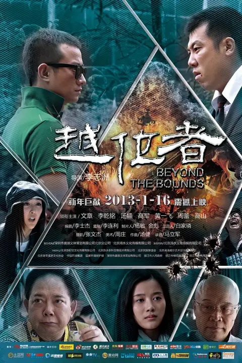 《越位者》封面