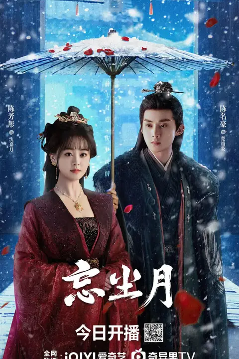 《忘尘月》封面
