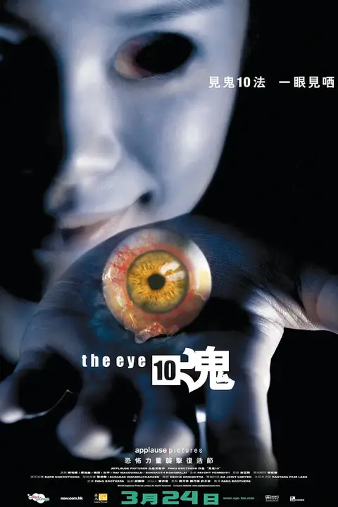《见鬼十法》封面