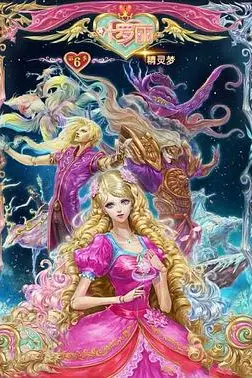 《精灵梦叶罗丽6》封面