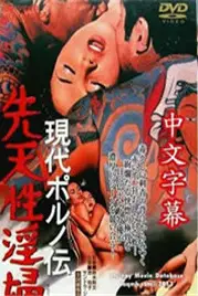 《现代春妇传》封面