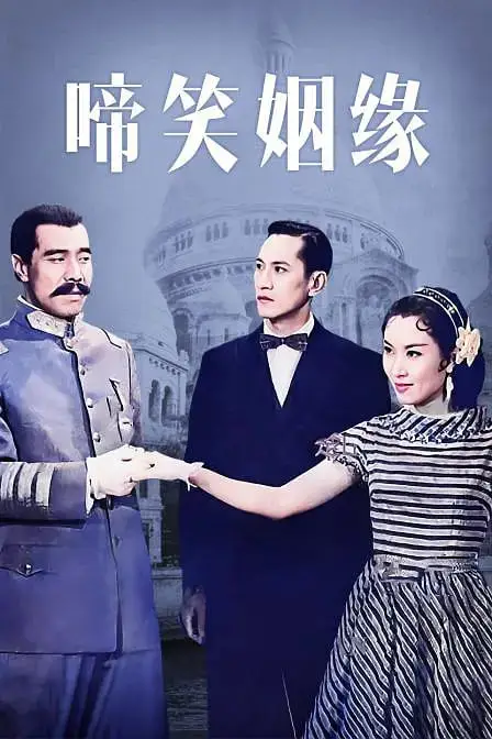 《啼笑姻缘》封面