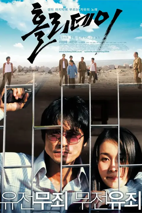 《假日 2006》封面