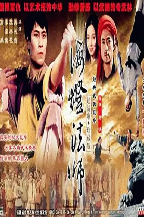 《海灯法师》封面