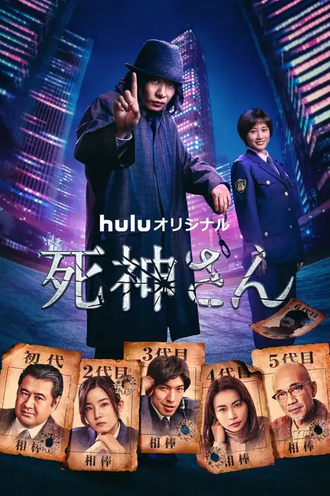 《死神先生》封面