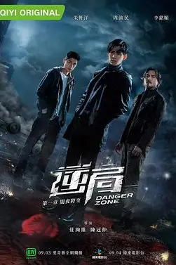 《逆局》封面