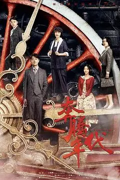 《奔腾年代》封面