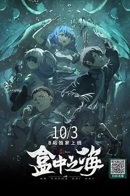 《盒中之海》封面