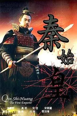 《秦始皇 2007》封面