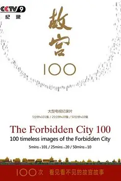 《故宫100》封面