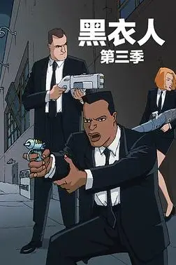 《黑衣警探 第三季》封面