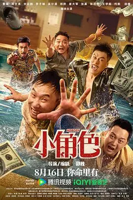 《小角色》封面