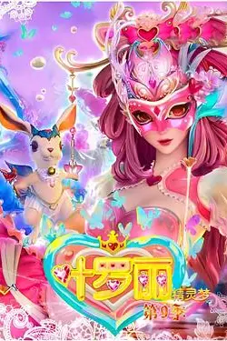 《精灵梦叶罗丽4》封面