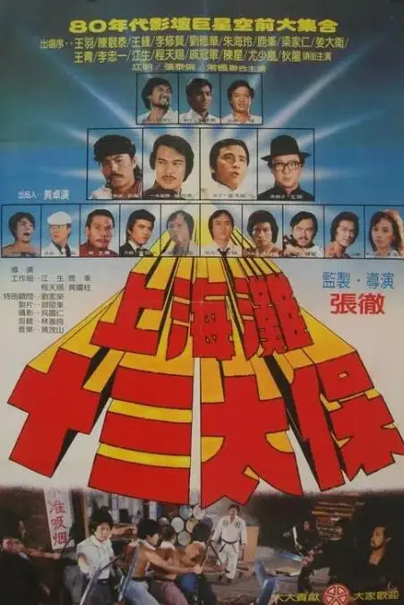 《上海滩十三太保》封面