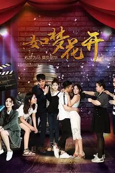 《如梦花开》封面