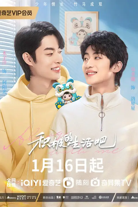 《积极的生活吧》封面