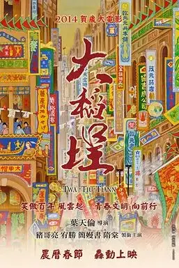 《大稻埕》封面