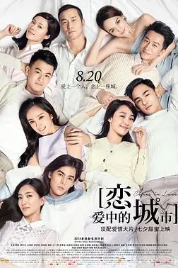 《恋爱中的城市》封面