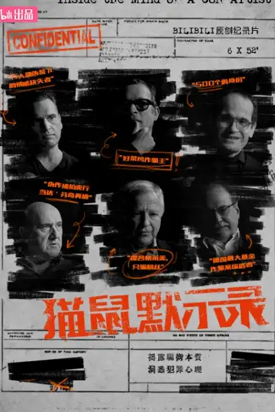 《猫鼠默示录》封面