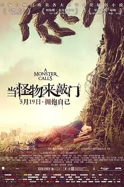 《当怪物来敲门》封面