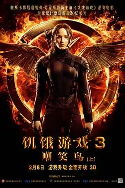 《饥饿游戏3：嘲笑鸟(上) （国语版）》封面
