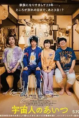 《那个外星人》封面