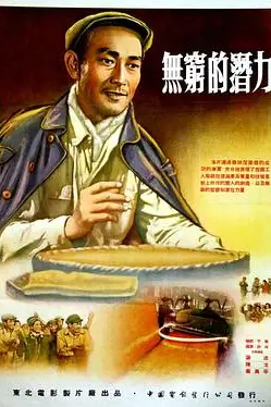 《无穷的潜力》封面