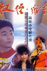 《同闯歌坛》封面