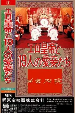 《三十六宫七十二院》封面