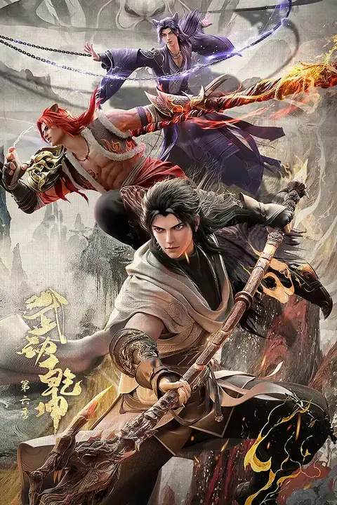 《武动乾坤 第六季》封面