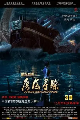 《郑和1405:魔海寻踪》封面
