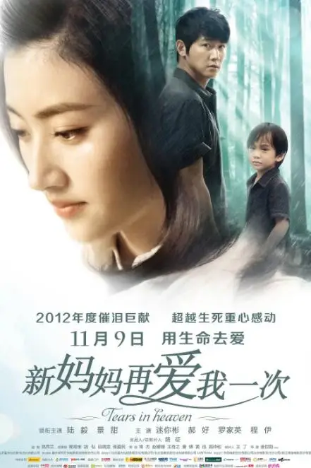 《新妈妈再爱我一次》封面