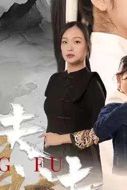 《功夫姐妹》封面