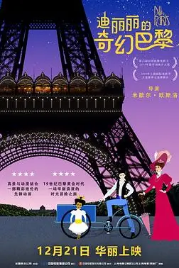 《迪丽丽的奇幻巴黎（国语版）》封面