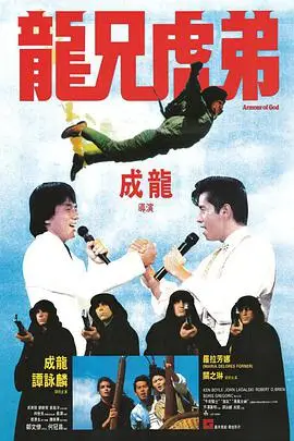 《龙兄虎弟》封面