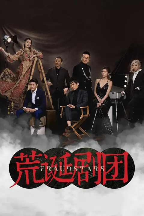 《荒诞剧团》封面