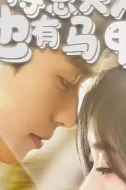 《傅总，夫人也有马甲》封面