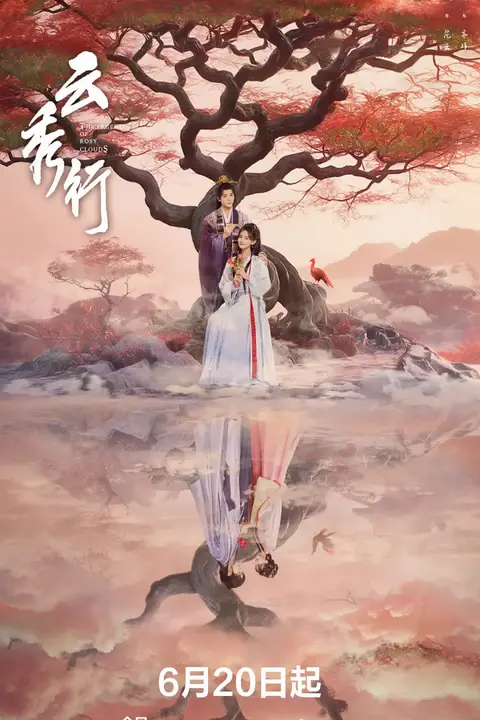 《云秀行》封面