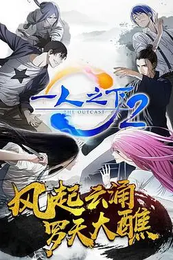 《一人之下 第二季》封面