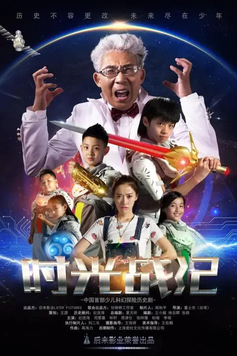 《时光战纪 第一季》封面