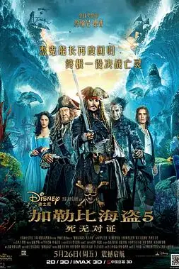 《加勒比海盗5:死无对证》封面