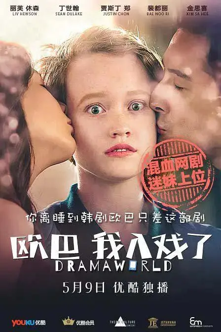 《欧巴，我入戏了》封面