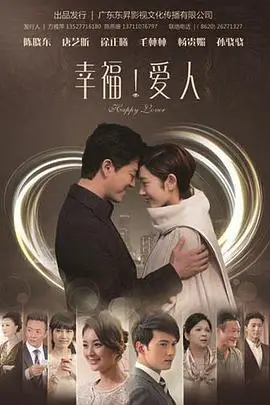 《幸福爱人》封面
