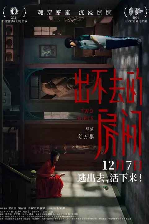 《出不去的房间》封面