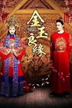 《金玉良缘》封面
