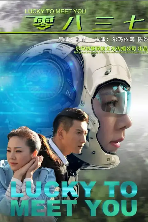 《零八三七》封面