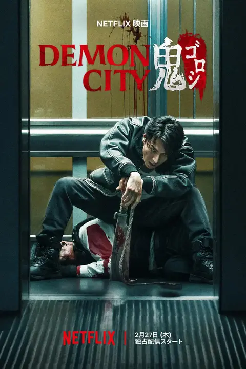 《鬼城杀》封面